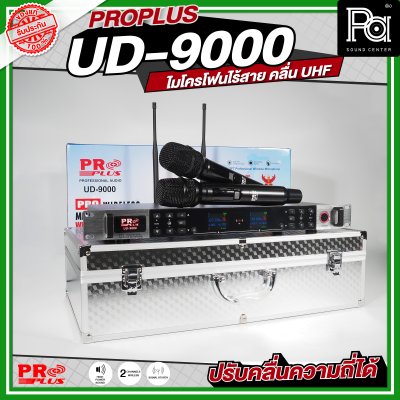 PROPLUS UD 9000 ไมโครโฟนไร้สาย ถือคู่ คลื่น UHF