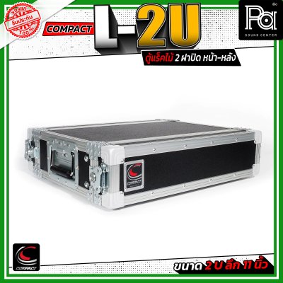COMPACT L-2U ตู้แร็คไม้ 2 ฝา ลึก 11 นิ้ว สีดำ