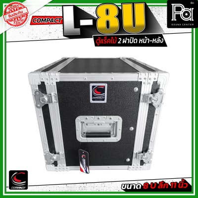 COMPACT L-8U ตู้แร็คไม้ 2 ฝา ลึก 11 นิ้ว สีดำ