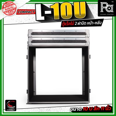 COMPACT L-10U ตู้แร็คไม้ 2 ฝา ลึก 11 นิ้ว สีดำ