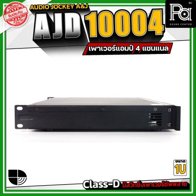 Audio Jockey A&J AJD-10004 เพาเวอร์แอมป์ 4 แชนแนล กำลังขับสูงสุด 1000 วัตต์ที่ 8 โอห์ม  Class-D มีสวิทชิ่งเพาเวอร์ซัพพลาย