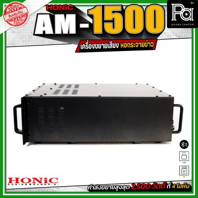 Honic Am-1500 เพาเวอร์มิกซ์หอกระจายข่าว เครื่องขยายเสียง กระจายเสียงไกล ลูกบ้านได้ยินชัด เชื่อมต่อบลูทูธได้ Honic Am-1500 เพาเวอร์มิกซ์หอกระจายข่าว เครื่องขยายเสียง กระจายเสียงไกล ลูกบ้านได้ยินชัด เชื่อมต่อบลูทูธได้