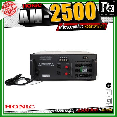 Honic Am-2500 เพาเวอร์มิกซ์หอกระจายข่าว เครื่องขยายเสียง กระจายเสียงไกล ลูกบ้านได้ยินชัด เชื่อมต่อบลูทูธได้ Honic Am-2500 เพาเวอร์มิกซ์หอกระจายข่าว เครื่องขยายเสียง กระจายเสียงไกล ลูกบ้านได้ยินชัด เชื่อมต่อบลูทูธได้