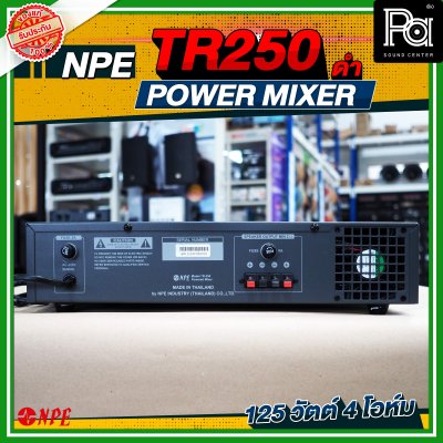 NPE TR-250 เพาเวอร์มิกซ์โมโน เครื่องขยายเสียง ไมค์ 4 ช่อง 125 วัตต์