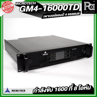 MICROTECH GM4-16000TD เพาเวอร์แอมป์ 4 แชลแนล กำลังขับ 1600 วัตต์ ที่ 8 โอห์ม