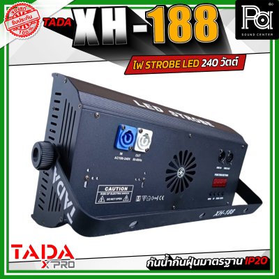TADA XH-188 ไฟ STROBE LED 240 วัตต์ ปรับองศาได้ วัสดุเหล็ก แข็งแรงทนทาน กันน้ำ IP20