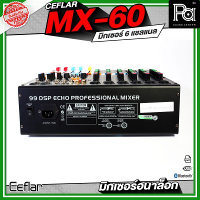 Ceflar MX-60 MIXER มิกเซอร์อนาล็อก 6 แชลแนล USB, MP3, บลูทูธ