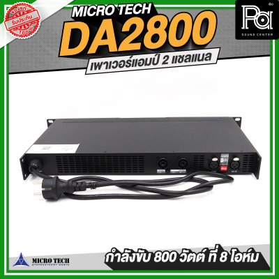 MICROTECH DA2800 เพาเวอร์แอมป์ 2 แชลแนล 800 วัตต์ ที่ 8 โอห์ม
