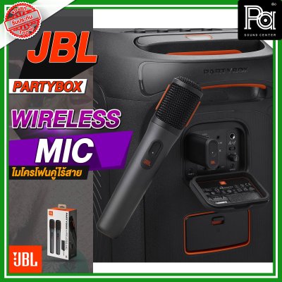 JBL PARTYBOX WIRELESS MIC ไมโครโฟนไร้สาย ถือคู่