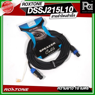 ROXTONE สายลำโพง 2x1.5 sq.mm. พร้อมสเปคค่อน 4P หัว-ท้าย Loud Speaker Cable OFC ตัวสายอ่อนนุ่ม ม้วนเก็บง่าย