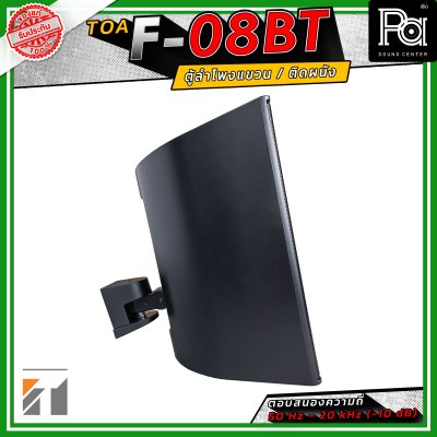 TOA F-08T ลำโพงติดผนัง ขนาด 8 นิ้ว 2 ทาง 60 วัตต์ มีไลน์ในตัว