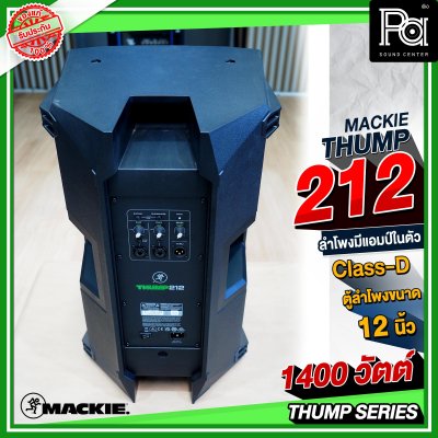 Mackie Thump 212 ลำโพง Active Speakers