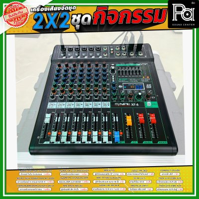 เครื่องเสียงจัดชุดพร้อมใช้ 2X2 ชุดกิจกรรม เหมาะกับการใช้งานกลางแจ้ง ร้องคาราโอเกะ กิจกรรมสันทนาการ