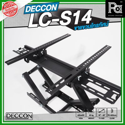 DECCON LC-S14 ขาแขวนทีวี รองรับโทรทัศน์ขนาด 32 นิ้ว - 65 นิ้ว