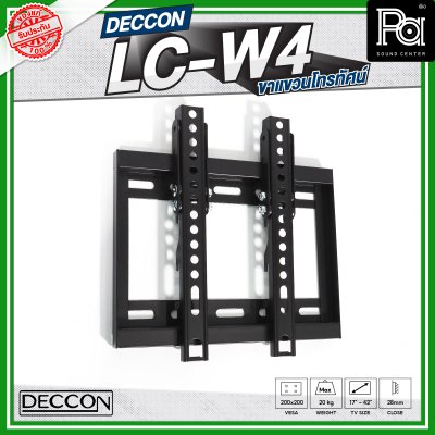 DECCON LC-W4 ขาแขวนทีวี รองรับโทรทัศน์ขนาด 17 นิ้ว - 42 นิ้ว