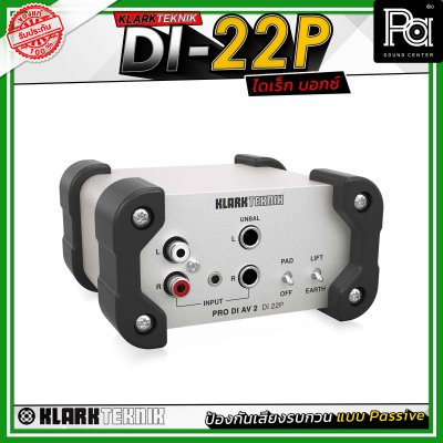 KLARK TEKNIK PRO DI-22P เป็นไดเร็คบ็อกซ์ DI Box แบบ Passive 2 แชนเนล (Stereo) สำหรับเครื่องดนตรีอิเล็กทรอนิกส์ หรือแหล่งกำเนิดเสียงมัลติมีเดีย