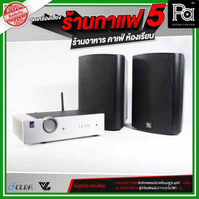 ชุดเครื่องเสียงร้านกาแฟ5 ร้านอาหาร คาเฟ่ ห้องเรียน