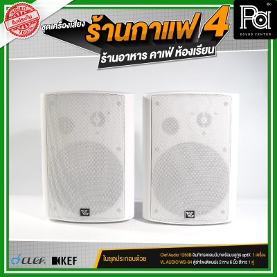 ชุดเครื่องเสียงร้านกาแฟ4 ร้านอาหาร คาเฟ่ ห้องเรียน