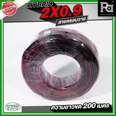 HB-DROP WIRE 2x0.9 สายดรอบวาย ทองแดงแท้ มีสลิงในตัว