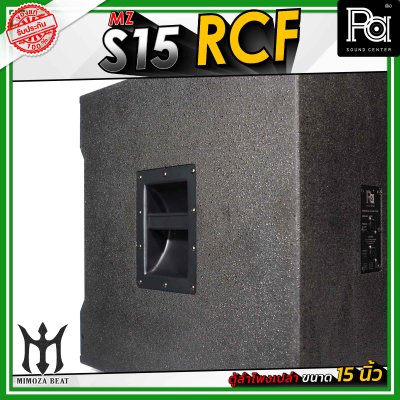 MZ S15 RCF ตู้ลำโพงเปล่า ขนาด 15" นิ้ว วัสดุไม้อัดแท้ คุณภาพดี มีแป้นสำหรับเสียบเสากลาง