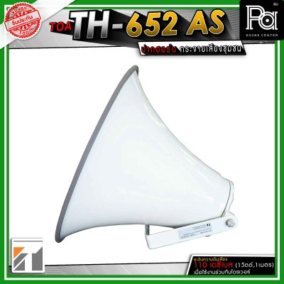 TOA ปากฮอร์น TH-652 AS Horn Speaker White