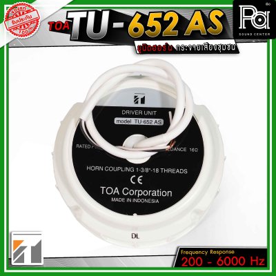 TOA TU-652 ยูนิตฮอร์น