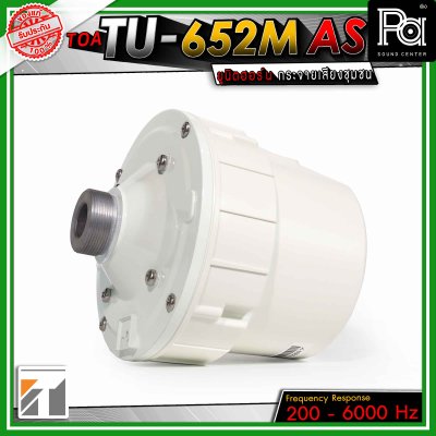 TOA TU-652M ยูนิตฮอร์น  มีแมทชิ่งไลน์ในตัว