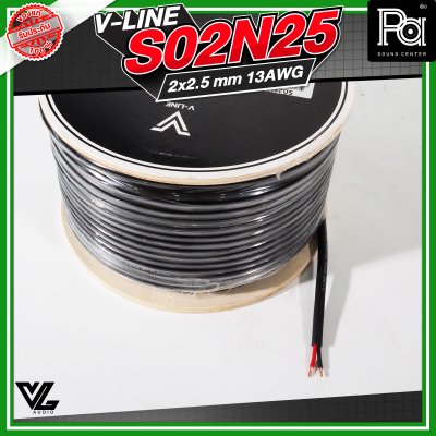 VL AUDIO V Line S02N25 สายลำโพง สายขนาด 2 x 2.5mm² ทำจากทองแดง OFC คุณภาพสูง