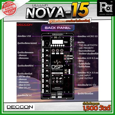 Deccon NOVA-15 ตู้ลำโพงเอนกประสงค์ล้อลาก คลาส D ขนาด 15 นิ้ว เชื่อมต่อบลูทูธได้ มาพร้อมไมค์ลอยถือคู่ คลื่นแบบใหม่ UHF