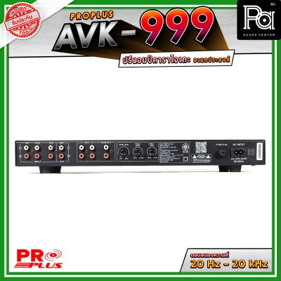 PRO PLUS AVK-999 ปรีแอมป์คาราโอเกะอเนกประสงค์ พร้อมระบบปรับเสียงร้องและเสียงดนตรีครบครัน มีบลูทูธ