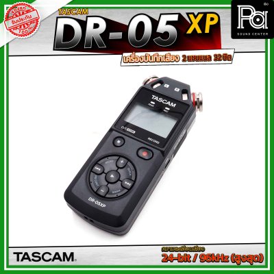 TASCAM DR-05XP เครื่องบันทึกเสียงแบบพกพาขนาด 2 แชนเนล พร้อมการบันทึกแบบ 32-bit Float และอินเทอร์เฟซ USB-C