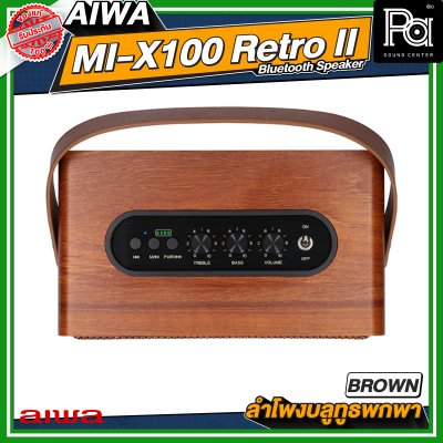 AIWA MI-X100 Retro II Bluetooth Speaker ลำโพงบลูทูธพกพา