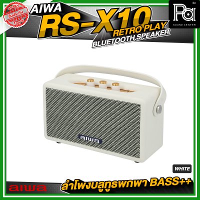 AIWA RS-X10 Retro Play Bluetooth Speaker ลำโพงบลูทูธพกพา BASS++