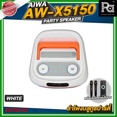 AIWA AW-X5150 Party Speaker ลำโพงบลูทูธปาร์ตี้
