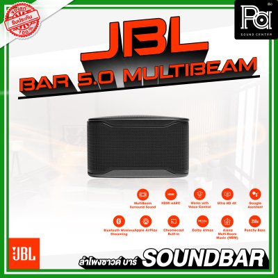 JBL SOUNDBAR 5.0 MultiBeam ซาวด์บาร์ไซส์เล็ก เสียงสนั่นรอบทิศทาง