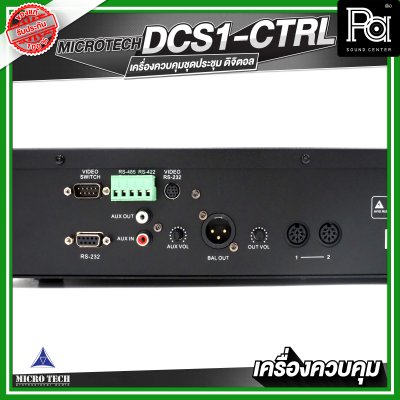 MICROTECH DCS1-CTRL เครื่องควบคุมไมค์ประชุม แบบสาย ดิจิตอล