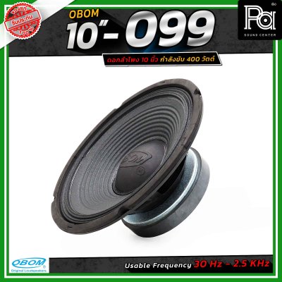 OBOM 10"-099 ดอกลำโพงขนาด 10 นิ้ว 400 วัตต์ 8 โอห์ม