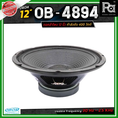 OBOM 4894 ดอกลำโพง 12 นิ้ว 400 วัตต์ 8 โอห์ม