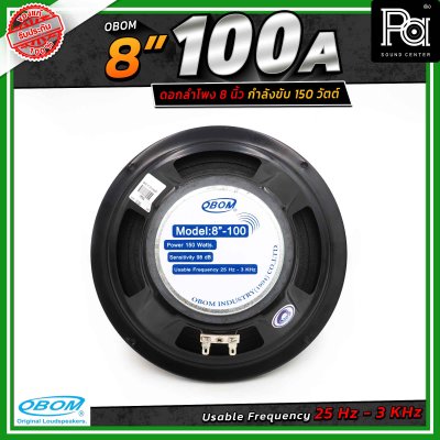 OBOM 8"-100 ดอกลำโพง 8 นิ้ว 150 Watts