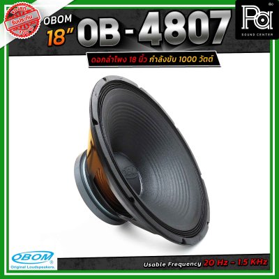 OBOM โอบอ้อม 4807 ดอกลำโพง 18 นิ้ว 1000วัตต์