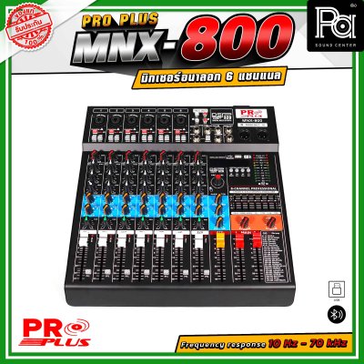 PROPLUS MNX-800 มิกเซอร์อนาลอก เอฟเฟกต์แท้ 320 โปรแกรม เชื่อมต่อ บลูทูธ ได้ +48V Phantom Power