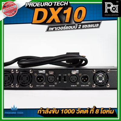 PROEURO TECH DX10 เพาเวอร์แอมป์ 2 แชลแนล กำลังขับ 1000 วัตต์ ที่ 8 โอห์ม