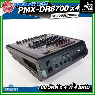 PROEURO TECH PMX DR 8700x4 เพาเวอร์แอมป์ กำลังขับ 700 วัตต์ x4 ที่ 4 โอห์ม