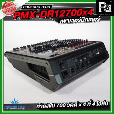 PROEURO TECH PMX DR 12700x4 เพาเวอร์แอมป์ กำลังขับ 700 วัตต์ x4 ที่ 4 โอห์ม