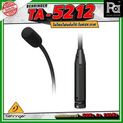 BEHRINGER TA-5212 ไมโครโฟนตั้งโต๊ะ ไมค์ประกาศ