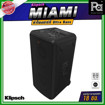 Behringer Miami ลำโพงบลูทูธปาร์ตี้ ขนาด 5.2 นิ้ว Ultra Bass ที่ช่วยเพิ่มเสียงเบส และ Party Link ที่สามารถเชื่อมต่อลำโพงหลายเครื่องเพื่อขยายพลังเสียง