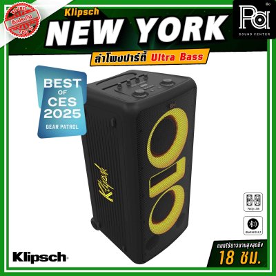 Klipsch New York  ลำโพงบลูทูธปาร์ตี้ ขนาด 5.2 นิ้ว Ultra Bass ที่ช่วยเพิ่มเสียงเบส และ Party Link ที่สามารถเชื่อมต่อลำโพงหลายเครื่องเพื่อขยายพลังเสียง