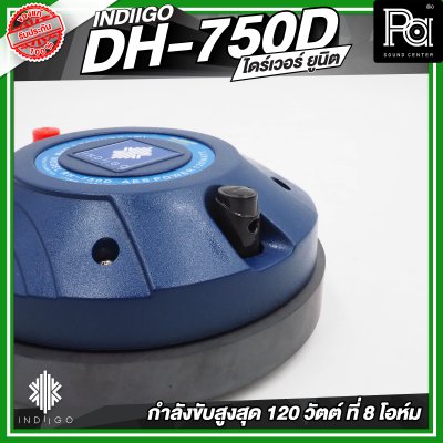 INDIIGO DH 750D  ไดร์ฟเวอร์/ทวิตเตอร์แหลม 120 วัตต์ที่ 8 โอห์ม