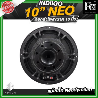 INDIIGO 10"NEO ดอกลำโพงขนาด 10 นิ้ว กำลังขับสูงสุด 1000 วัตต์ ที่ 8 โอห์ม แม่เหล็ก Neodymium