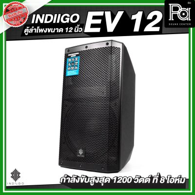 ตู้ลำโพง INDIGO EV12 2 ใบ + INDIIGO PMX-402D + ขาตั้งลำโพงTAD2ตัว + สายลำโพงสเปคอนยาว5ม. 2 เส้น
